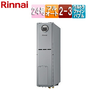 リンナイ 熱源機 エコジョーズ 本体のみ 床暖房装置3取り合わせ・熱動弁内蔵 2-3 ウルトラファインバブル 室外据え置き型 フルオート か細い 24号 シャイニーシルバー RUFH-USE2408AW2-3