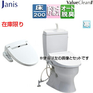 ジャニス 在庫限り【台数限定】【SALE】トイレセット バリュークリン2+洗浄便座 床:排水芯200mm 手洗い有り 袖リモコン オート脱臭 タンク式便器 寒冷地(ヒーター付便器・水抜併用方式) ピュアホワイト SC8091-SGC+ST0793-1YM+JCS-310DNN-BW1|リフォームネクスト