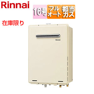 楽天市場】リンナイ 在庫限り【台数限定】【SALE】ガスふろ給湯器 本体