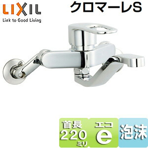 LIXIL 勝手もと用水道の栓 クロマーレS 壁 エコ手持ち部分 シングル生き胆結びあわせる水栓 スパウト220粍 押し並べて地 空想科学小説-WM436SY キッチン用設備-キッチン用水栓金具-花・ガーデン・DIY