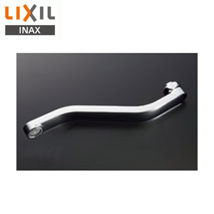 LIXIL 取り替え用パーツ 自在吐水口部 泡沫吐水 首長220mm 水抜栓付 寒冷地仕様 接続ねじ:W26山20 水栓部材 A-9652-10
