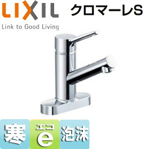 LIXIL キッチン用蛇口 クロマーレS 台 ツーホールタイプ シングルレバー混合水栓 エコハンドル ミニキッチン用 湯水芯102mm 吐水口235mm 寒冷地 SF-WM438SYN(155)|リフォームネクスト