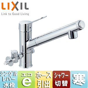 LIXIL キッチン用蛇口 AJタイプ 台 浄水器内蔵シングルレバー混合水栓 分岐形 エコハンドル ホース引出し式 吐水口243mm 寒冷地 JF-AJ461SYXNBV(JW)｜リフォームネクスト