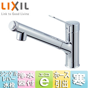 楽天市場】LIXIL キッチン用水栓金具 オールインワン浄水栓 AJタイプ