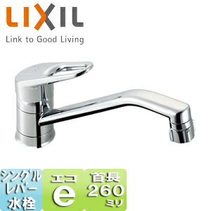 LIXIL キッチン用蛇口 クロマーレ 台 キッチンシャワー付 シングルレバー混合水栓 エコハンドル スパウト260mm 一般地 SF-HB442SYXA