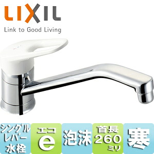LIXIL 勝手もと用水道の栓 ノルマーレ 台 シングル生き胆結びあわせる水栓 エコ手持ち部分 スパウト260粍 冷ややかさ地 空想科学小説-HE420SYXNA 木材・建築資材・設備-キッチン用水栓金具