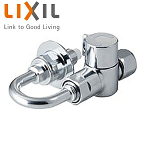 LIXIL 分岐止水栓 U字タイプ AJタイプ専用 キッチン用水栓金具 一般地 水栓部材 LF-3SGRQ-13F 12,848円