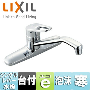 LIXIL キッチン用蛇口 クロマーレ 台 シングルレバー混合水栓 エコハンドル 泡沫 湯水芯203mm スパウト260mm 寒冷地 SF-HB430SYNA