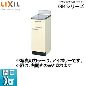 LIXIL 膳立て台 セクショナルキッチンキーパー続きもの 木製収納家具 間口30糎 象牙色 GKF-T-30Y