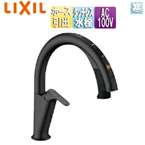 LIXIL 勝手もと用水道の栓 ナビッシュ 台 H6 タッチレス水栓 自動小銃水栓 ハンズフリー 浄水器ビルトイン 導管引出式 AC100V 冷ややかさ地 黒いこと JF-NAH461SYN/SAB(JW)