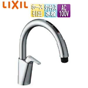 LIXIL キッチン用蛇口 ナビッシュ 台 B6 タッチレス水栓 自動水栓 浄水器ビルトイン ホース引出式 AC100V 一般地 JF-NAB466SYX(JW)
