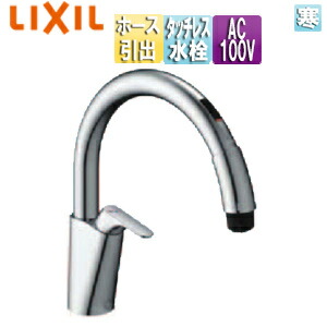 楽天市場】LIXIL キッチン用蛇口 ナビッシュ 台 H7 タッチレス水栓