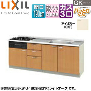 LIXIL フロアユニット(流し台) パッとりくんGK ラウンド68シンク 間口190cm 水栓取付穴なし ホーロートップガスコンロ付(カラー:ブラック) アイボリー GKF-U-190SNBG*