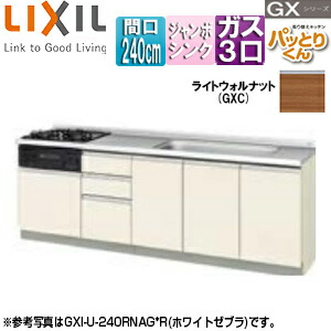 LIXIL 立ち会い場単一のもの(流し台) パッとりくんGX フランジ付ジャンボシンク 間口240糎 ホーロートップガスコンロ付(色合い:黒いこと) ライトウォルナット GXC-U-240RNAG* 花・ガーデン・DIY-木材・建築資材・設備