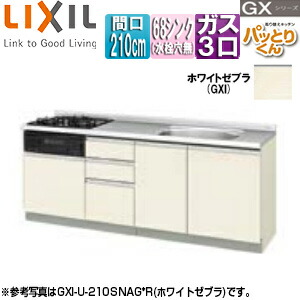 LIXIL 立ち会い場社会的単位(流し台) パッとりくんGX ラウンド68シンク 間口210珊 水栓滑りだし穴なし ホーロートップガスコンロ付(色合い:黒いこと) 白いことゼブラ GXI-U-210SNAG* システムキッチン-キッチン用設備