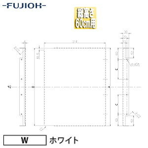 富士工業株式会社 横幕板 幅31.4cm 総高さ60cm用 ホワイト レンジフード部材 YMPP40-BF31 W