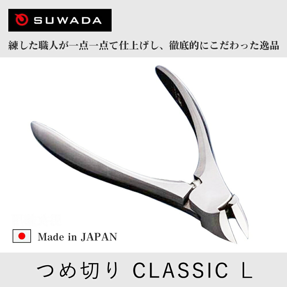★★★オー！マイゴット！私だけの天道様、教えますでスワダが引き合わせるされました★★★定まり品スワダつめ切り古典派音楽L（刃先14粍）ミニ爪やすり付き添い人・画像付き添い人/諏訪田製造所/SUWADA/ネイルニッパー/爪切り/つめ切り/男女兼用/小わっぱ/派御手手世話をする/色んな媒体で引き合わせるされた★