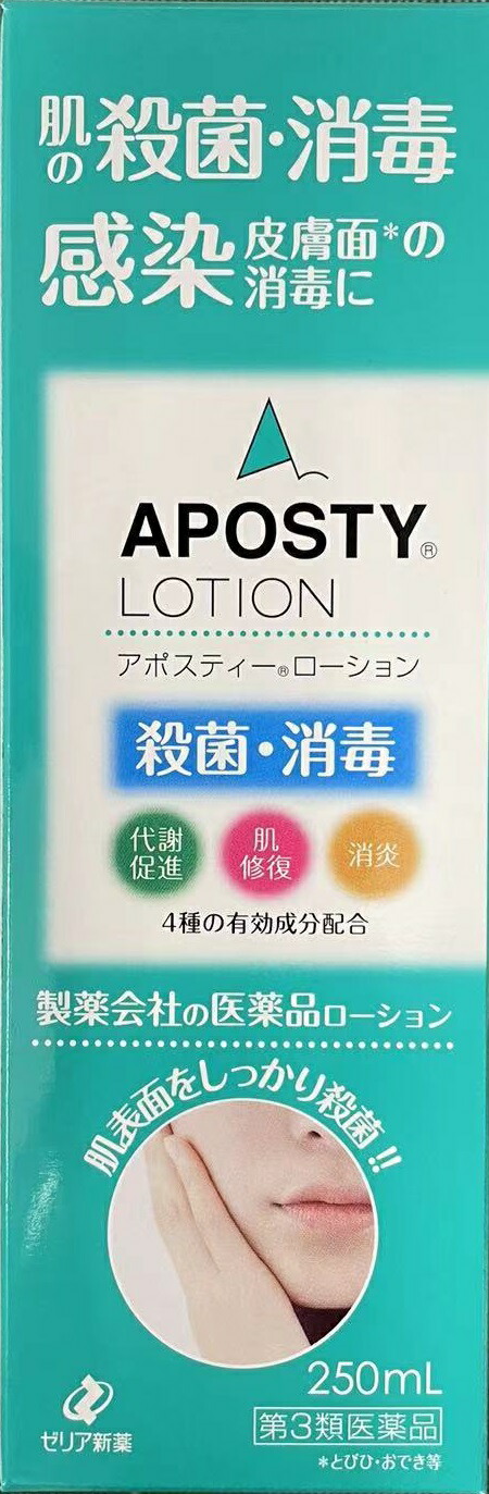 皮膚薬 ゼリア新薬 アポスティ―ローション 250ml 殺菌 消毒 送料無料