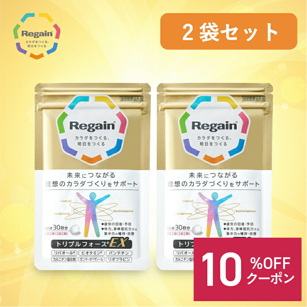 リゲイン トリプルフォース 60錠　×５袋 リゲイントリプルフォース｜商品詳細｜リゲイン通販公式サイト