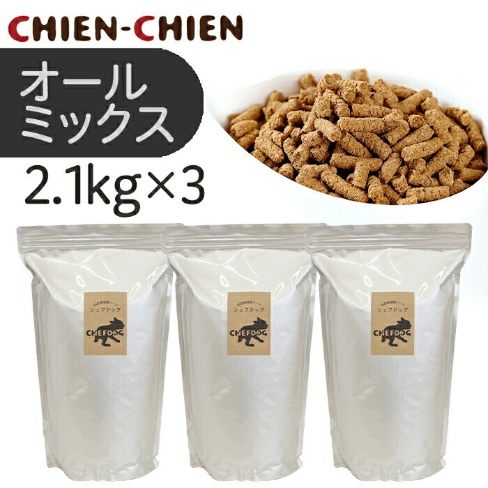 楽天市場】【楽天1位/獣医師推奨】ドッグフード 無添加 国産 2.1kg×2袋 総合栄養食 AAFCO 生肉 旬魚 アレルギー 毛並み 皮膚 目  涙やけ におい 犬 おやつ ペットフード 小食 偏食 小粒 大粒 フード シニア 老犬 小型犬 中型犬 大型犬 犬用品 お得 セット シェフドッグ  ...