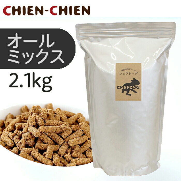 楽天市場】【楽天1位/獣医師推奨】ドッグフード 無添加 国産 2.1kg 総合栄養食 AAFCO 生肉 旬魚 アレルギー 毛並み 皮膚 目 涙やけ  におい 犬 おやつ ペットフード 小食 偏食 小粒 フード シニア 老犬 小型犬 中型犬 大型犬 犬用品 ペット 用品 シェフドッグ チキン :