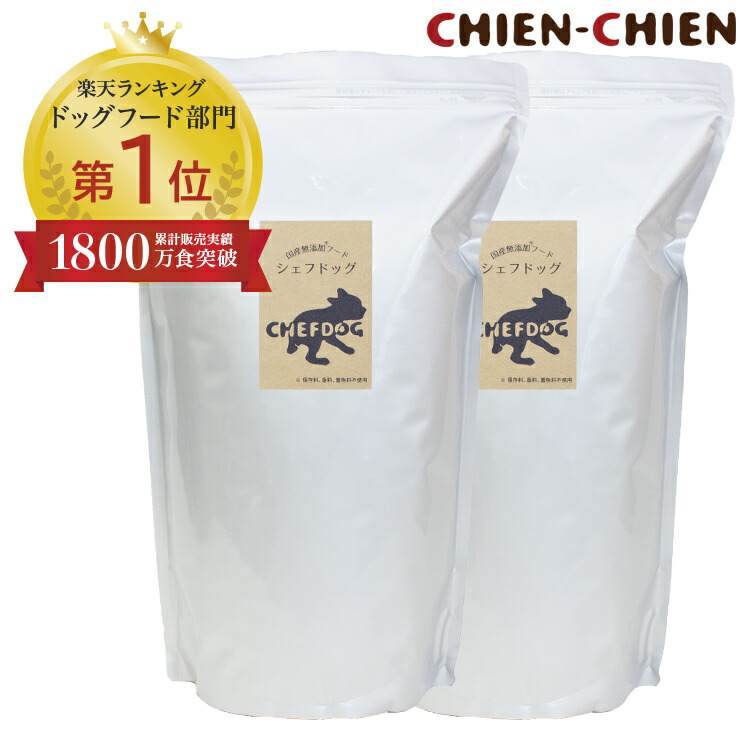 ★LINE登録で300円OFF★【1位/獣医師推奨】ドッグフード 無添加 国産 2.1kg 2袋セット 総合栄養食 生肉 アレルギー 毛並み 皮膚 目 涙やけ におい 犬 小食 偏食 小粒 大粒 フード シニア 老犬 小型犬 中型犬 大型犬 シェフドッグ