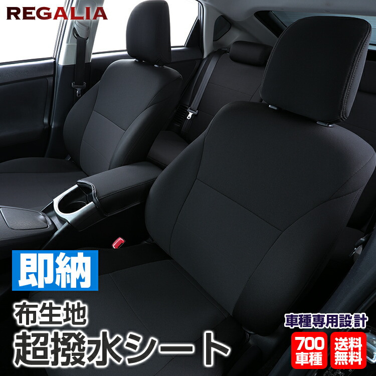 [即納][ブラック][品番HB02][N-BOXカスタム][JF1/JF2][H27/2-H29/8][定員4人] レガリア 超撥水 シートカバー