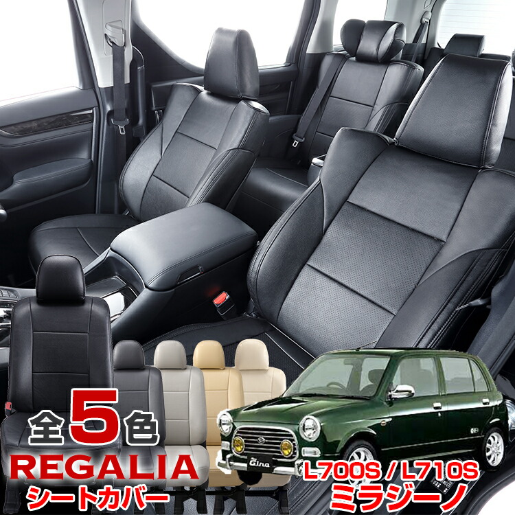 【楽天市場】車検対応 送料無料 [品番DH62][ミラジーノ][L700S/L710S][H11/3-H16/11][定員4人] レガリア パイピング  シートカバー