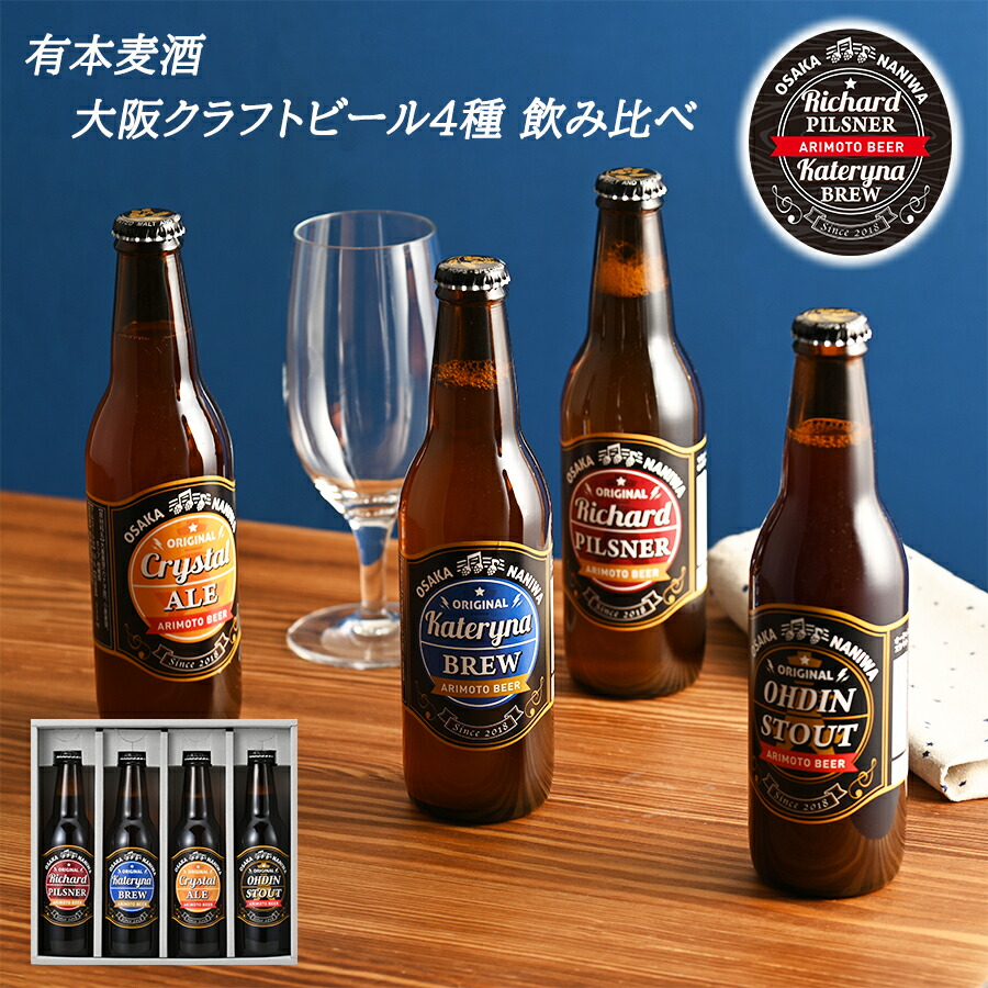 ビール　クラフトビール　海外のお酒　まとめ売り21本 arimoto-beer.jpg
