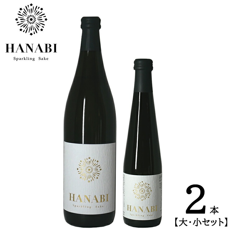 楽天市場 送料無料 スパークリング 日本酒 Hanabi 大小 2本 セット 7ml 300ml 発泡純米清酒 日本酒 Alc 8 ギフト プレゼント 誕生日 贈り物 記念日 お祝い おしゃれ パーティー 柏露酒造 Regaloレガーロセレクトギフト 楽天市場 送料無料 スパークリング 日本酒 Hanabi 大小 2本 セット 7ml 300ml 発泡純米清酒 日本酒 Alc 8 ギフト プレゼント 誕生日 贈り物 記念日 お祝い おしゃれ パーティー 柏露酒造 Regaloレガーロセレクトギフト