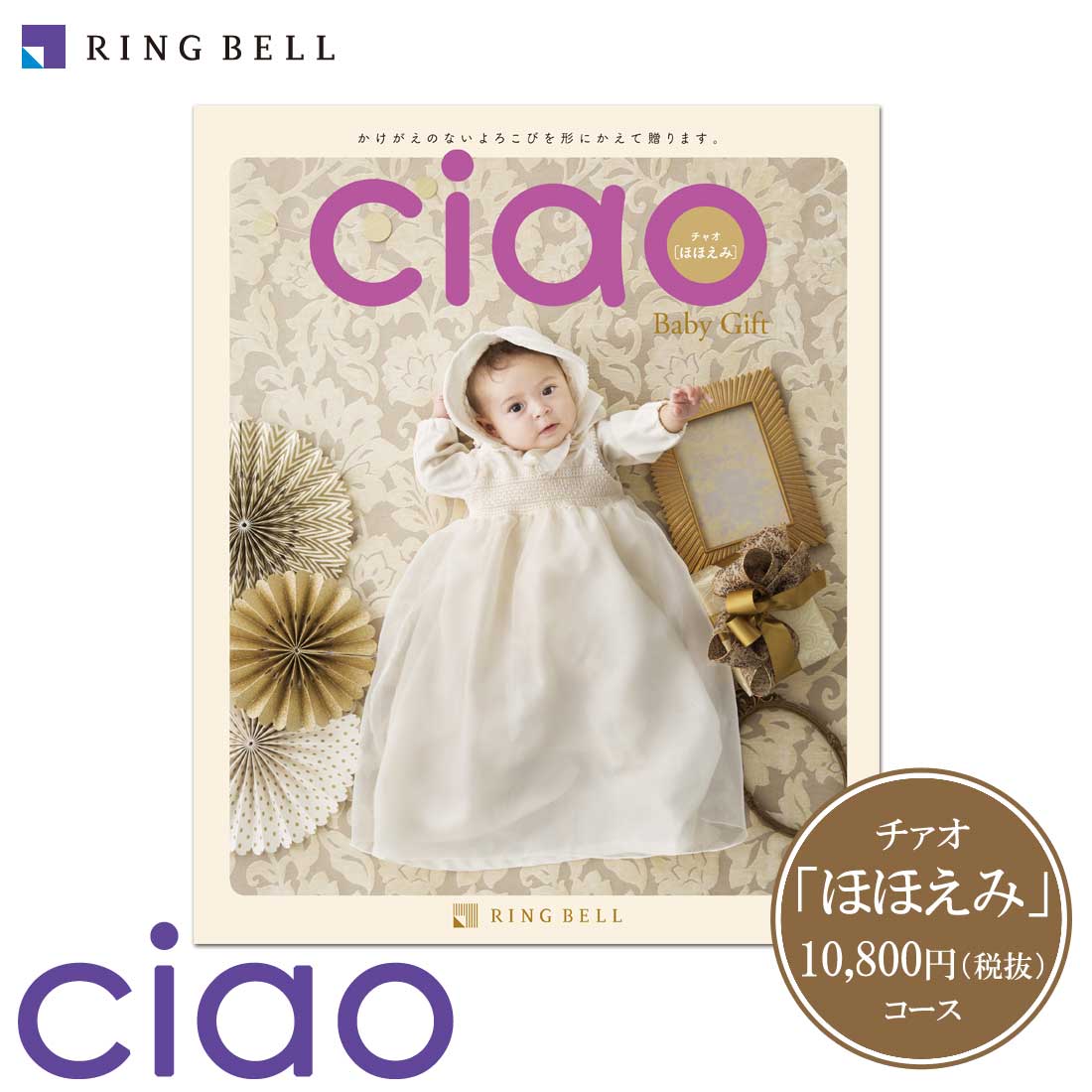 今月限定 特別大特価 Ring Bell リンベル カタログギフト チャオ ほほえみ 赤ちゃんのご誕生 出産内祝い ちゃお カタログギフト Regaloレガーロセレクトギフト メール便なら送料無料 Volfgr Com