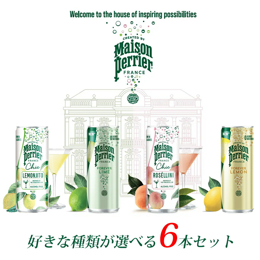 Perrier とと 2本 楽天市場】【メゾンペリエ 炭酸水 選べる 12本セット Maison Perrier