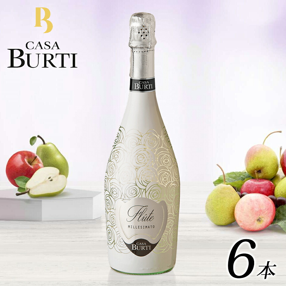 【フルート Flute スパークリング ミレジマート 6本セット イタリア スパークリングワイン 750ml ×6】 ブリュット 辛口 誕生日 贈り物 記念日 お祝い おしゃれ パーティー マルカイコーポレーション