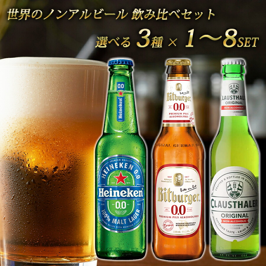 【楽天市場】【世界のノンアルコールビール 飲み比べ セット 3本 瓶