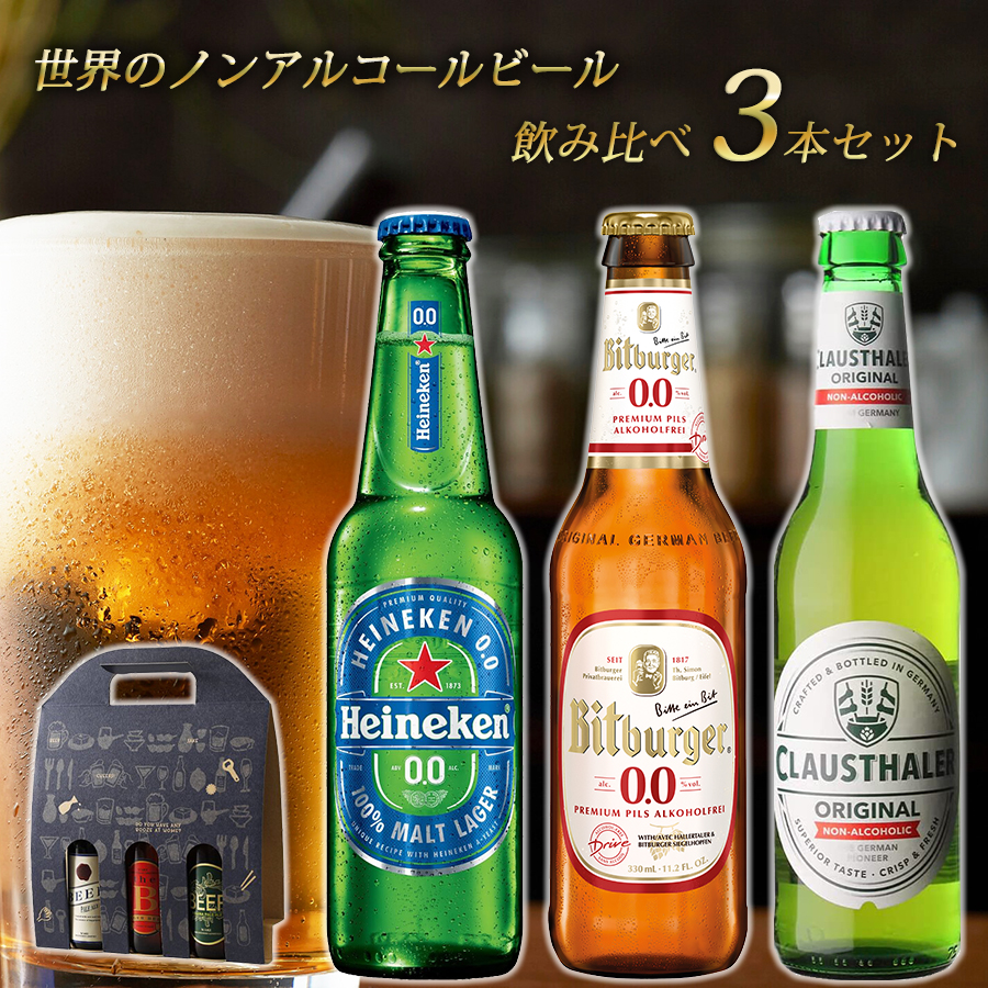 楽天市場】【ドイツ ノンアルコールビール 飲み比べ 9本セット 瓶 