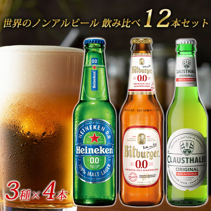 楽天市場】【父の日 プレゼント】【ハイネケン 0.0 Heineken 瓶 ノン 