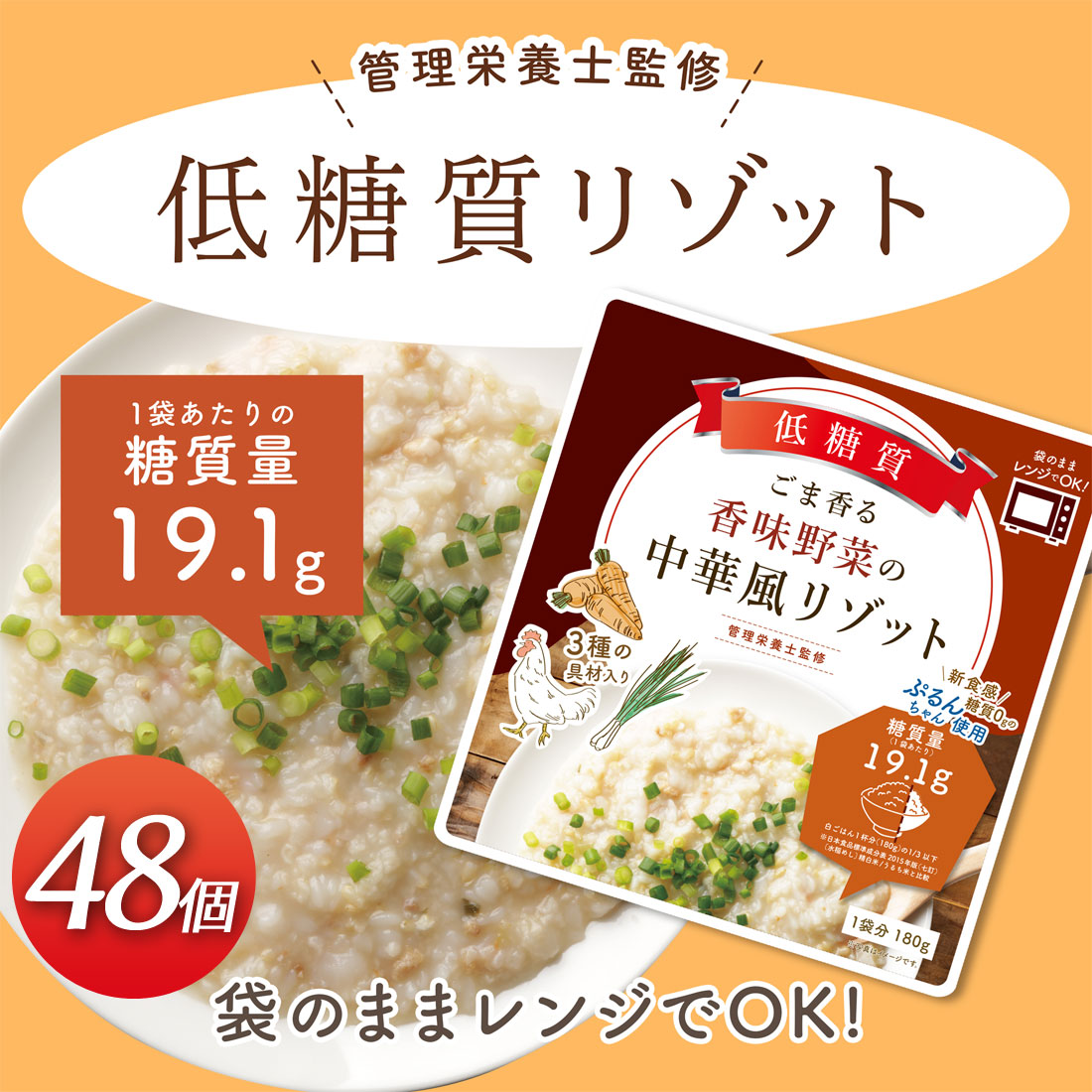 楽天市場 送料無料 ぷるんちゃん ダイエット食品 低糖質リゾット ごま香る香味野菜の中華風リゾット48p レンジで簡単加熱 即食タイプ 糖質 炭水化物 脂質 食塩 コレステロール 0g コンニャク こんにゃく グルテンフリー ダイエット アレルギー対応 食品 Regalo