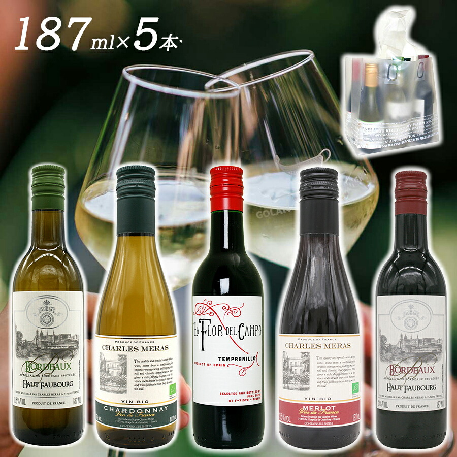 楽天市場】【送料無料 ワイン ミニボトル 187ml 飲み比べセット 5本 