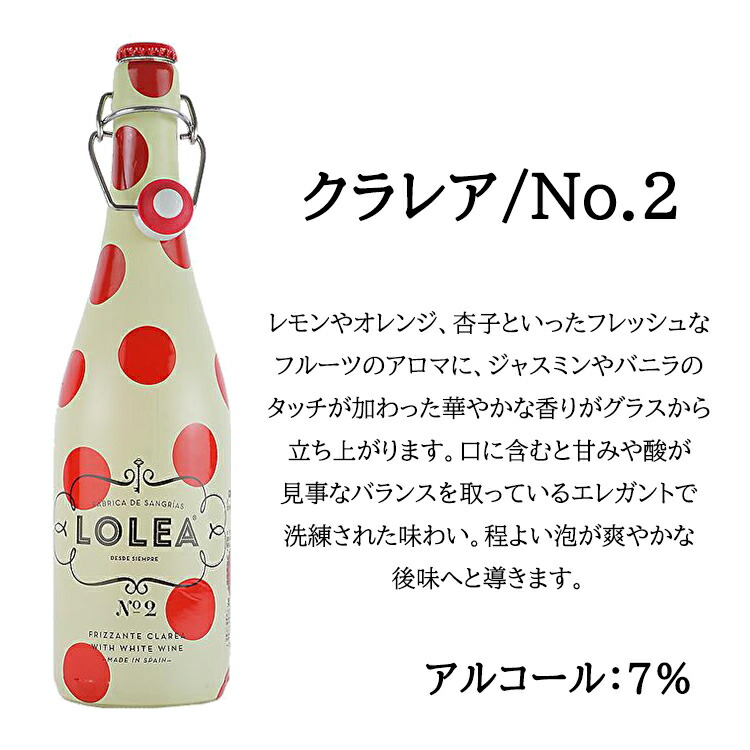 送料無料 ロレア Lolea 炭酸 5本 スペイン産 飲み比べ セット アルコール7 8 お酒 サングリア おしゃれ 果実酒