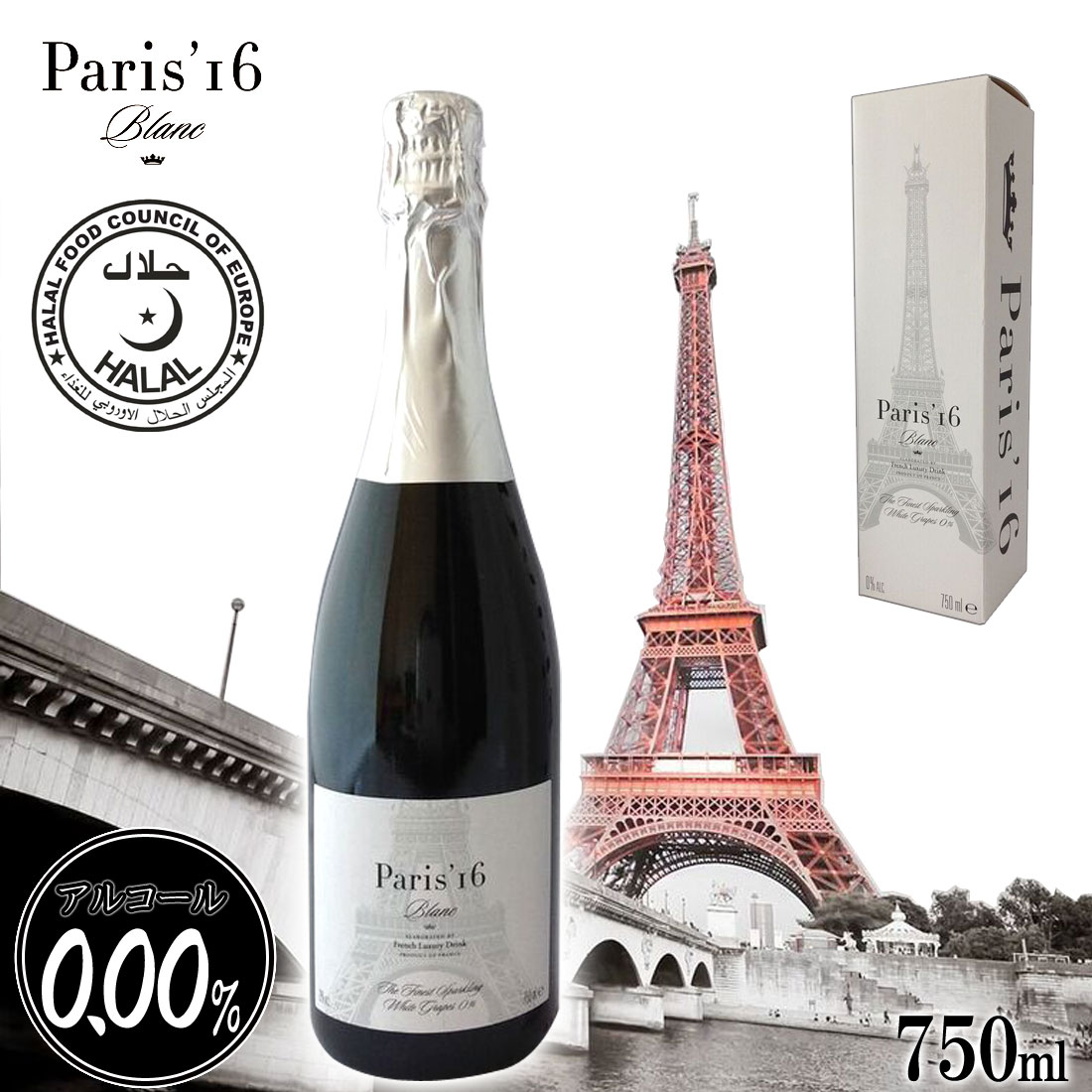  【日本先行発売】【Paris'16 Blanc】【最高級 ノンアルコールワイン】 ノンアルコール シャンパン スパークリング 白ワイン フランス産  贈り物 記念日 パーティー お祝い アルコール0.00％ 750ml  母の日 ギフト プレゼント