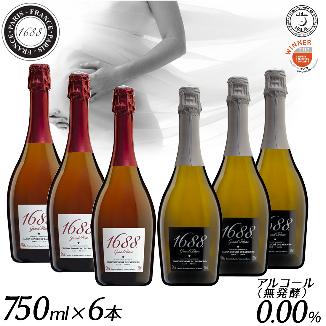 【送料無料】【ノンアルコールワイン 1688グラン ロゼ ブラン 3セット（6本入）】 高級 シャンパン ワイン フランス産 スパークリングワイン ノンアルコール 贈り物 誕生日プレゼント 記念日 お祝い ギフト 箱買い