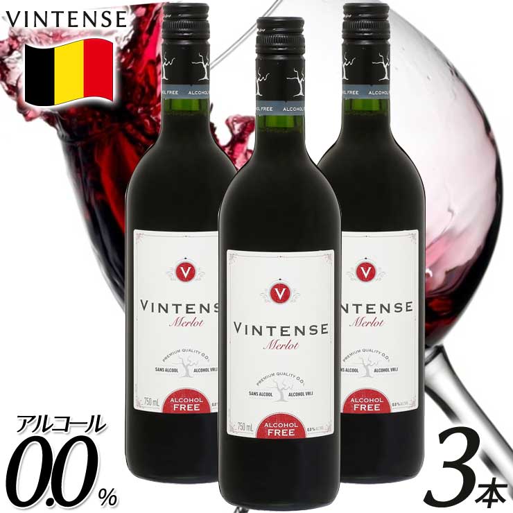 楽天市場】【送料無料】【ノンアルコールワイン】[3本セット] 赤 インヴィノ・ヴェリタス VINCERO TINTO やや甘口 ドイツ産 赤ワイン  ノンアルコール ワイン 贈り物 記念日 お祝い 750ml ギフト プレゼント 箱買い ケース買い 大人買い : Regaloレガーロセレクトギフト