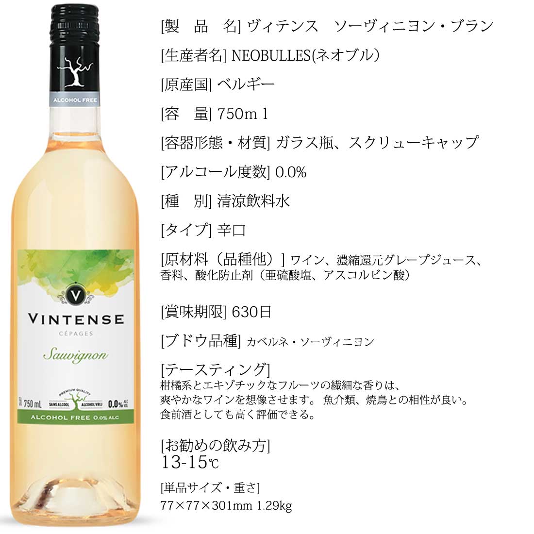 市場 送料無料 ノンアルコールワイン ノンアルコール 0.0％ ベルギー産 ブラン VINTENSE ヴィンテンス 辛口 6本セット