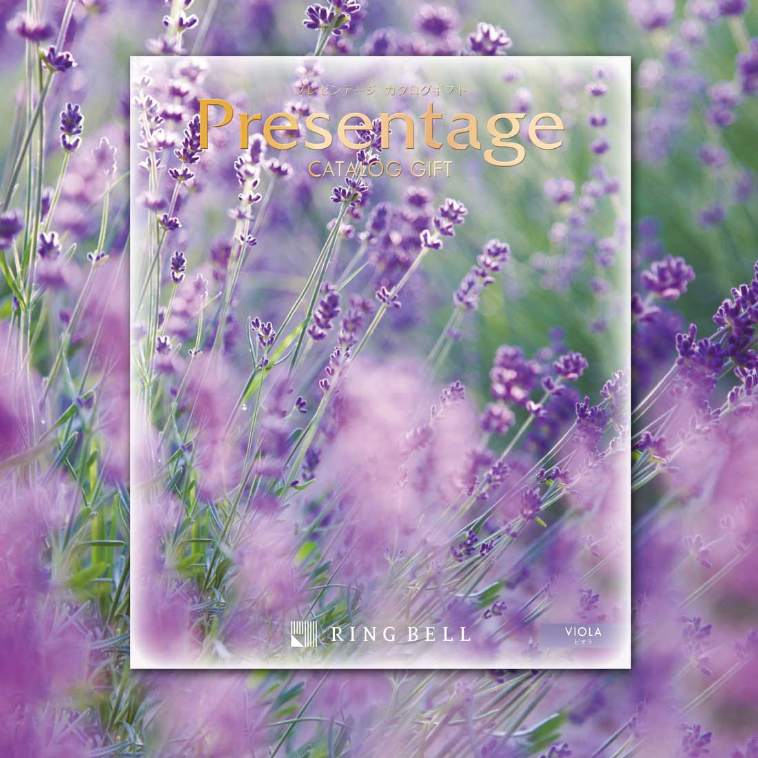 楽天市場 バレンタイン 21 送料無料 カタログギフト Presentage プレゼンテージ ビオラ ギフト お返し 内祝い 香典返し 結婚祝い 引出物 グルメ 出産祝い 新築祝い 各種お祝いなど ギフト プレゼント カタログギフト Regaloレガーロセレクトギフト