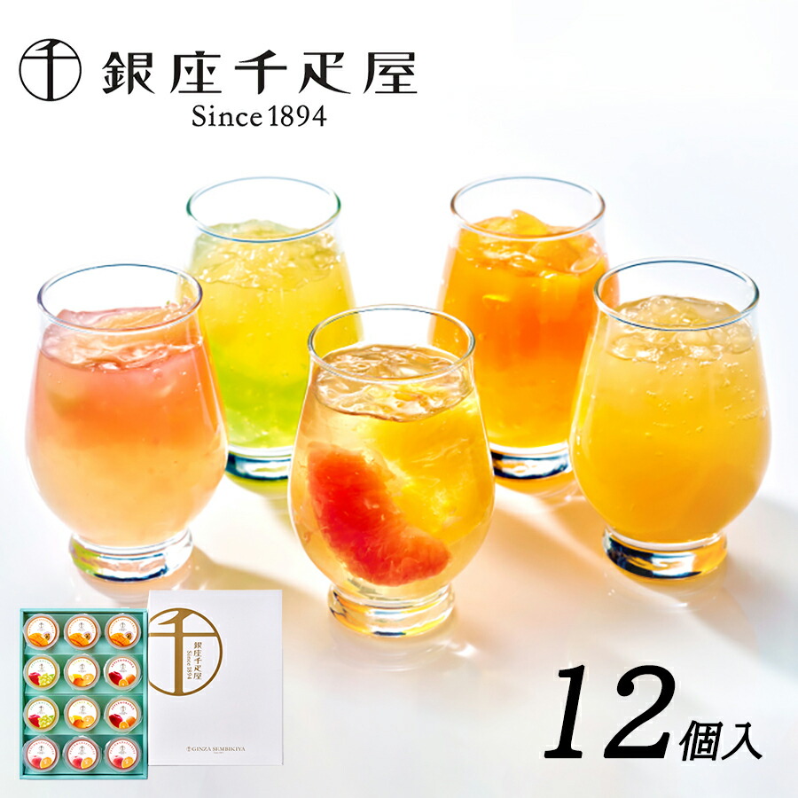xyzppm【銀座千疋屋フルーツジュレ12個】 楽天市場】銀座千疋屋 銀座フルーツジュレ 12個 PGS-433[ty] : 通販