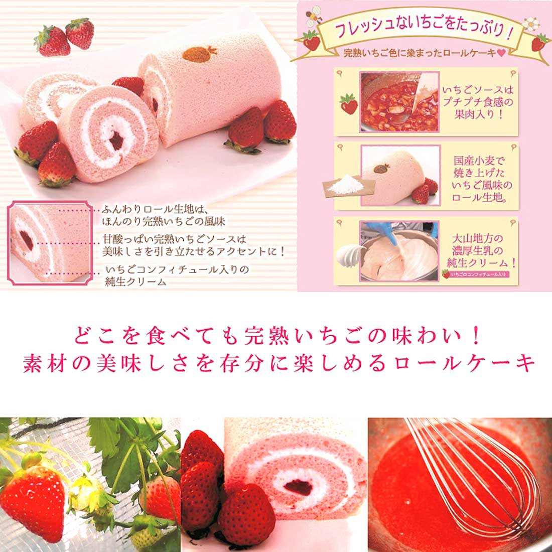 送料無料 完熟いちごロール1個 ジェラート 苺づくし 4個 2種類 詰め合わせ セット ロールケーキ いちごミルク B 送料無料 完熟いちごロール1個 ジェラート 苺づくし 4個 2種類 詰め合わせ セット ロールケーキ いちごミルク B