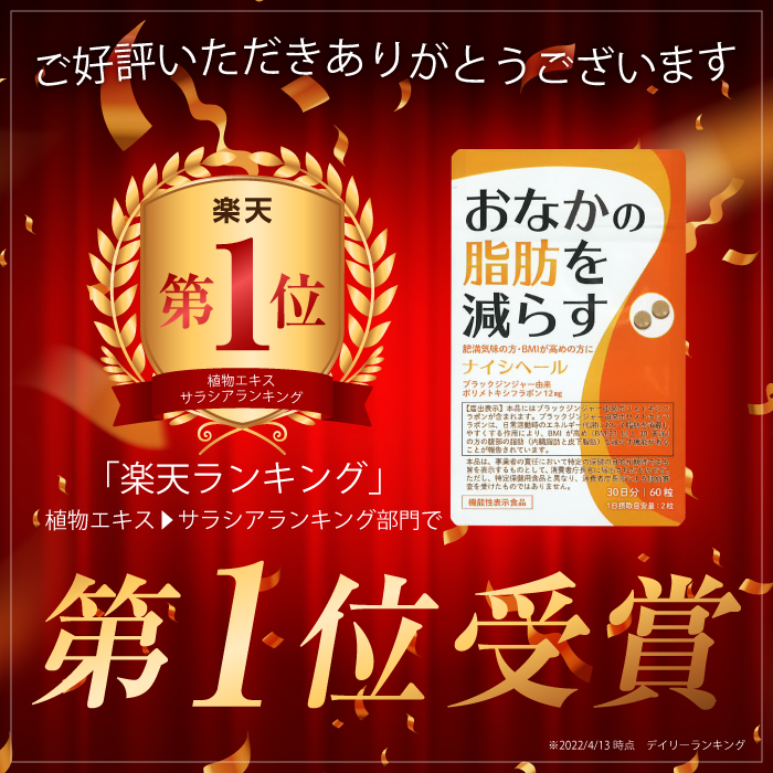 【ポイント5倍】ナイシヘール内臓脂肪皮下脂肪中性脂肪減らすサプリサプリメントダイエット脂肪燃焼体脂肪BMIメタボ送料無料
