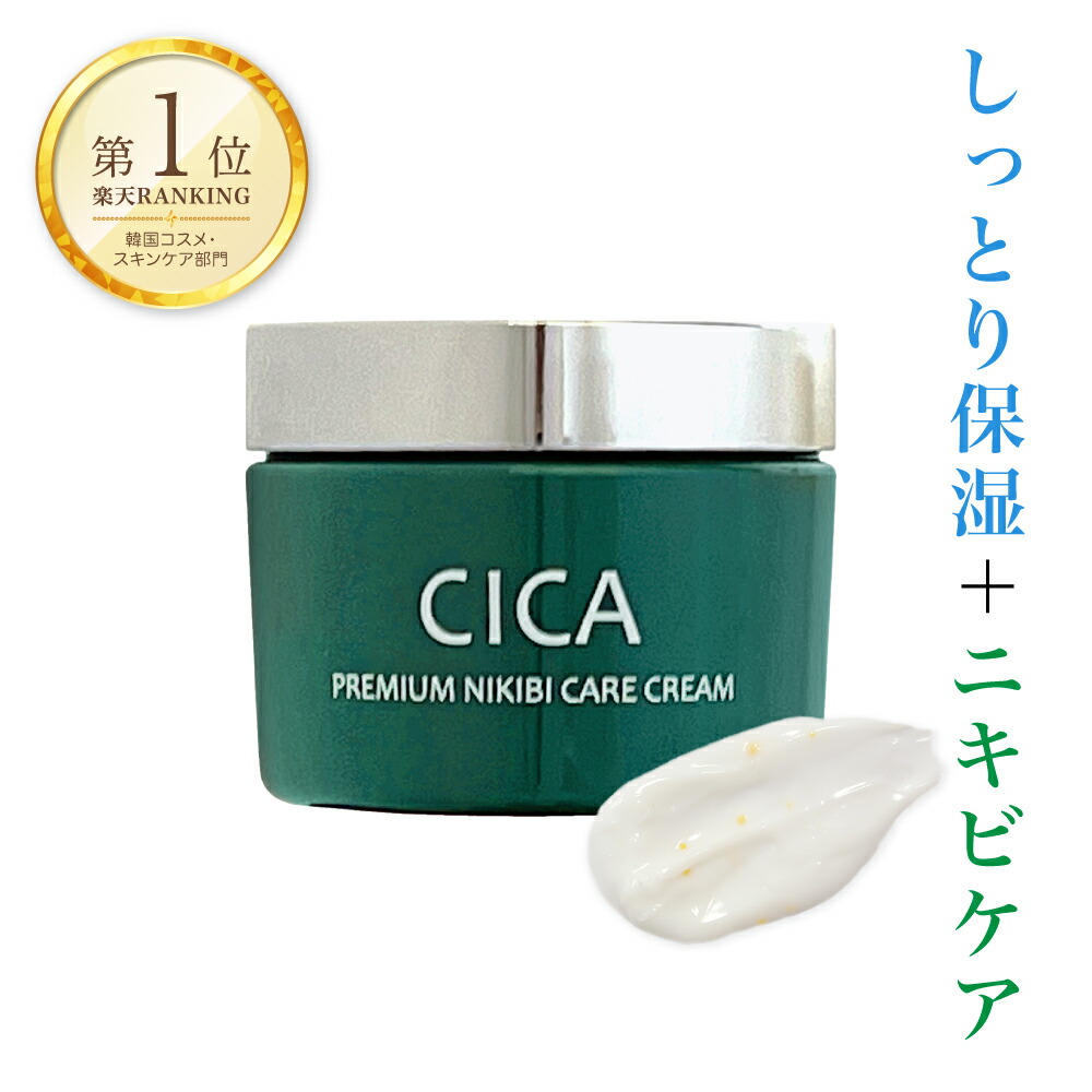 ＼お買い物マラソン★10~50%OFF★／ シカクリーム ニキビ 薬用 ニキビ跡 ニキビケア ニキビ クリーム 吹き出物 にきび cicaクリーム シカ cica シカクリーム 日本製 ニキビ跡色素沈着 ニキビ跡 男性ニキビ跡 ニキビ跡 大人 にきび跡 肌荒れ 予防 スキンケア 50g
