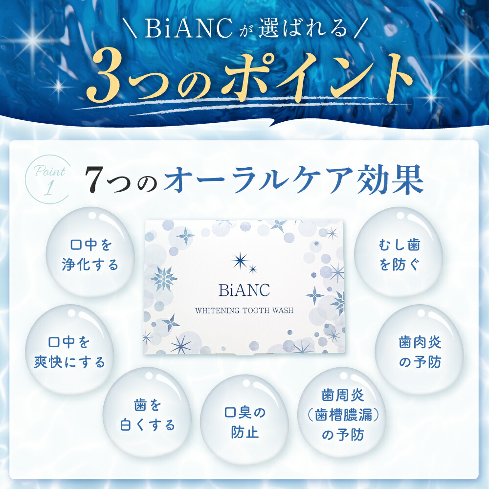 【ポイント5倍】biancマウスウォッシュホワイトニング口臭予防歯周病歯肉炎個包装携帯30包入医薬部外品