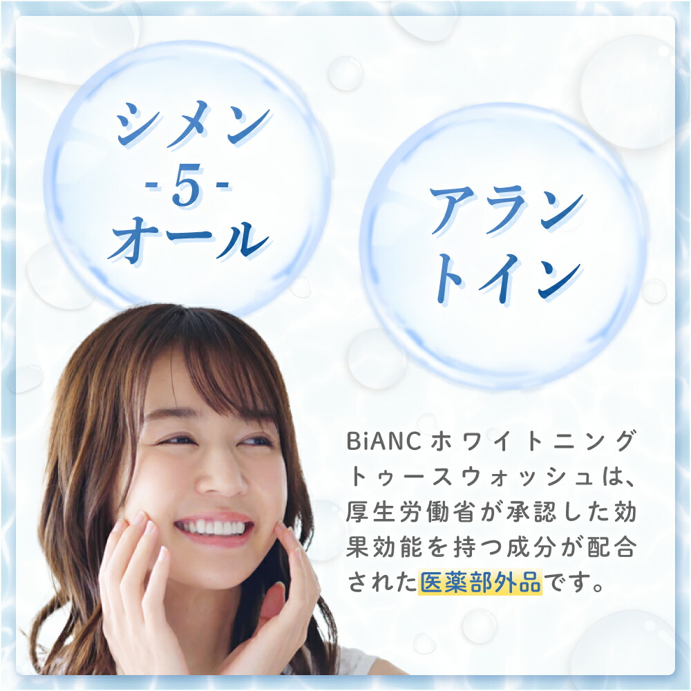 【ポイント5倍】biancマウスウォッシュホワイトニング口臭予防歯周病歯肉炎個包装携帯30包入医薬部外品